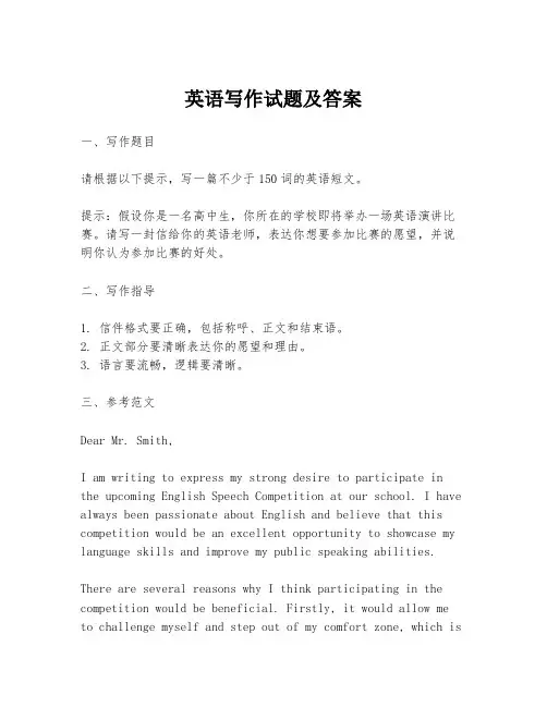 英语写作试题及答案
