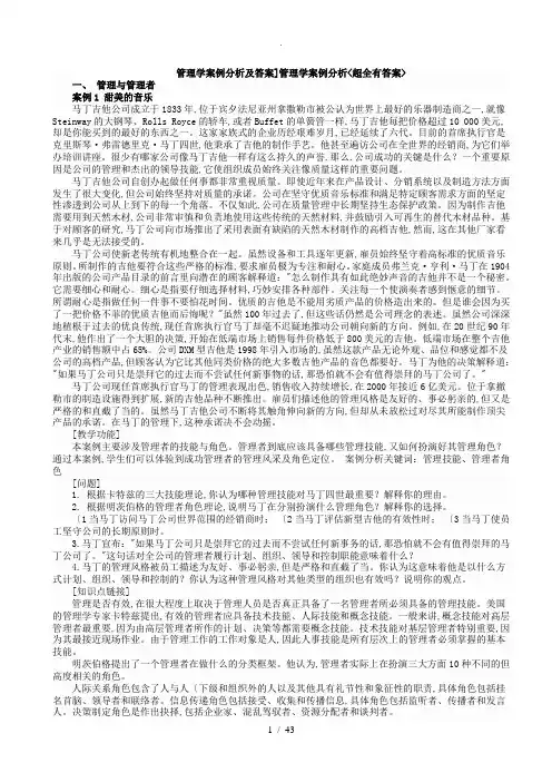 管理学案例分析附答案解析