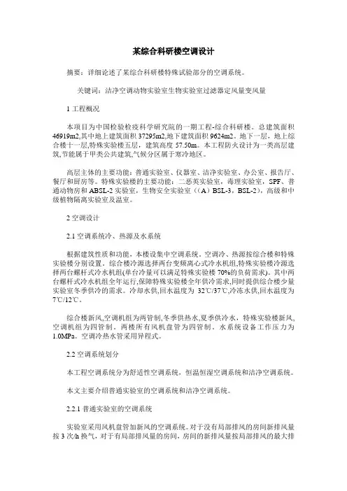 某综合科研楼空调设计