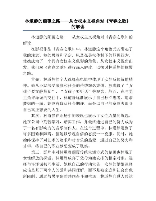 林道静的颠覆之路——从女权主义视角对《青春之歌》的解读