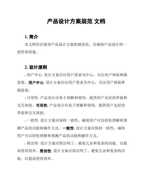 产品设计方案规范 文档