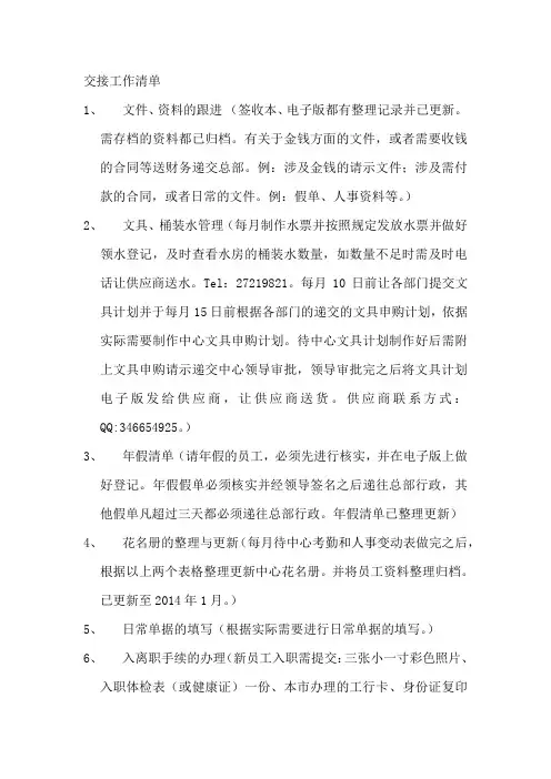 交接工作清单
