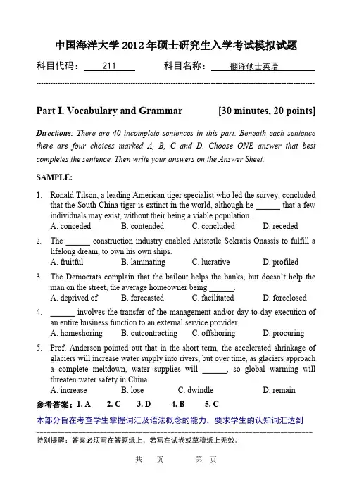 海大考研模拟试题翻译硕士英语【VIP专享】