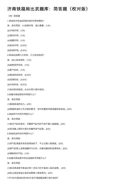 济南铁路局比武题库：简答题（校对版）