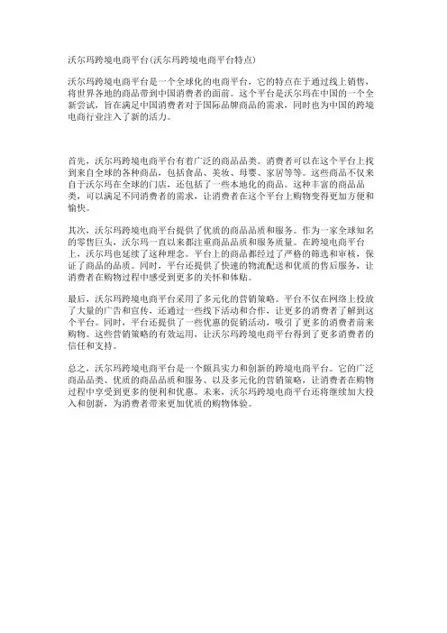 沃尔玛跨境电商平台(沃尔玛跨境电商平台特点)