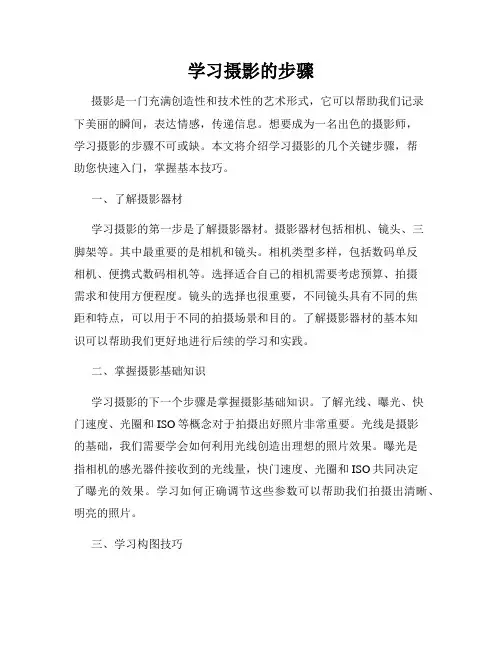 学习摄影的步骤