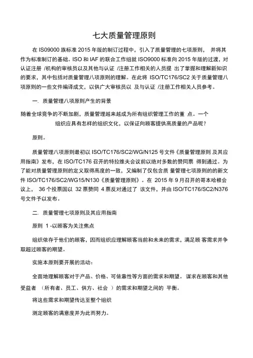 七大质量管理原则
