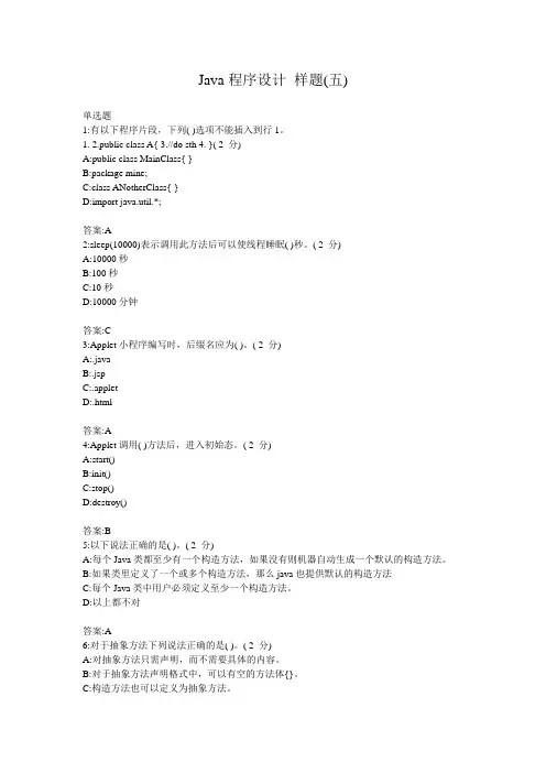 JAVA工程师第5套试卷