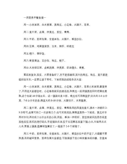 一周营养早餐食谱一(精)