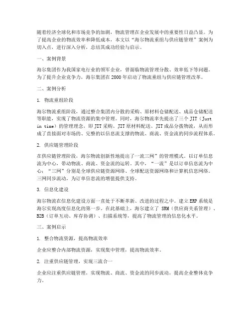 物流案例讨论总结范文