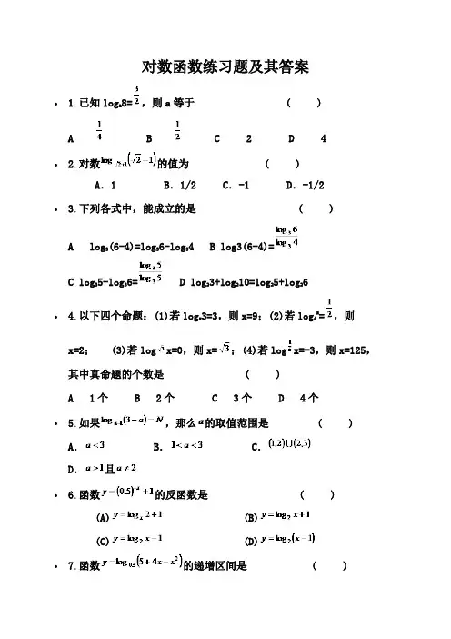 对数函数练习题及其答案