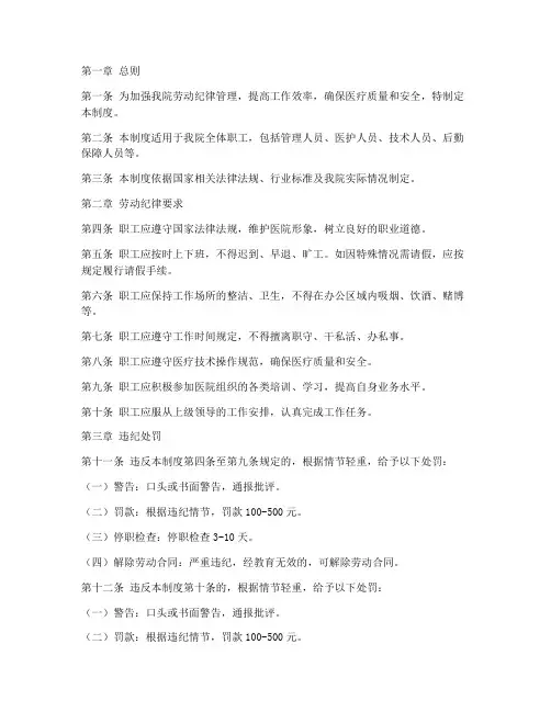 民营医院劳动纪律管理制度
