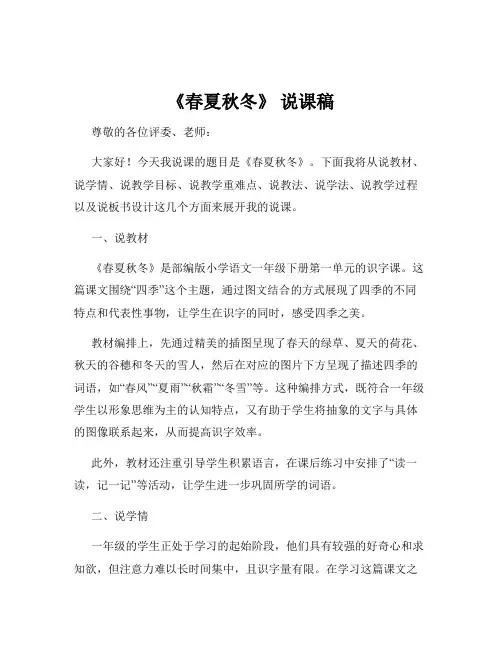 《春夏秋冬》 说课稿
