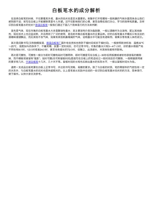 白板笔水的成分解析