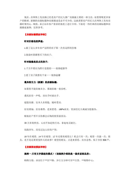 房源标题、房源描述模板推荐