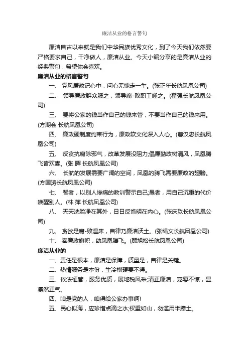 廉洁从业的格言警句_励志名言