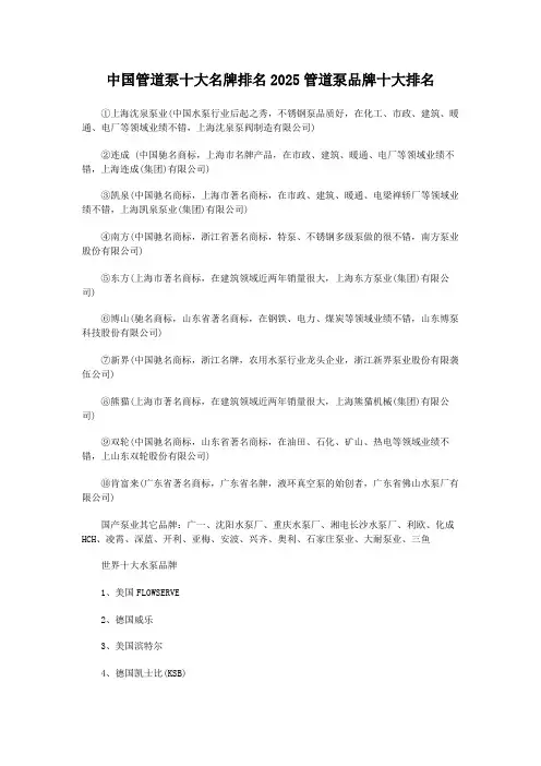 中国管道泵十大名牌排名2025管道泵品牌十大排名