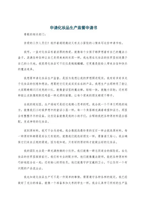 申请化妆品生产监督申请书