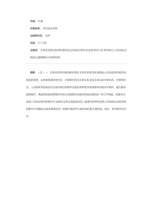 主审法官责任制析