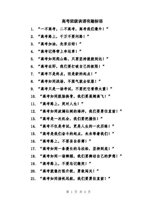 高考班级诙谐有趣标语