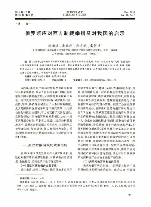 俄罗斯应对西方制裁举措及对我国的启示