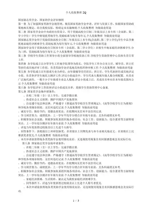 河南工业大学国家奖学金、国家励志奖学金、国家助学金评选细则[1]