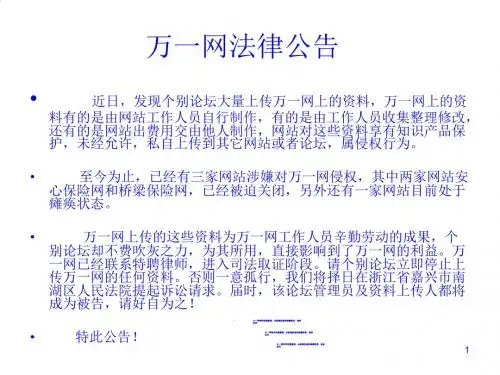 新华银行保险图解PPT课件( 22页)
