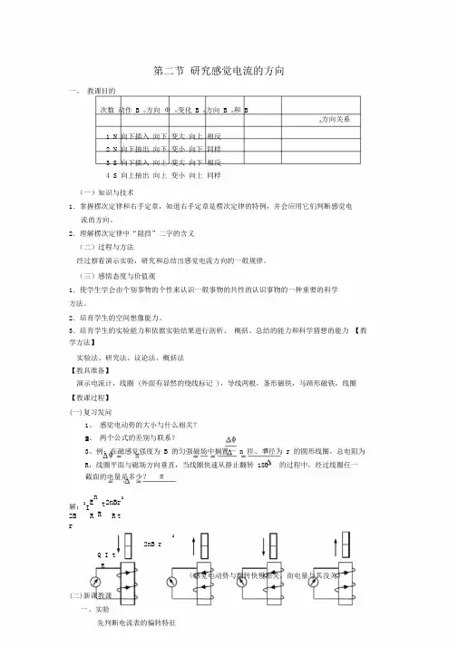 第二节探究感应电流的方向优选教案