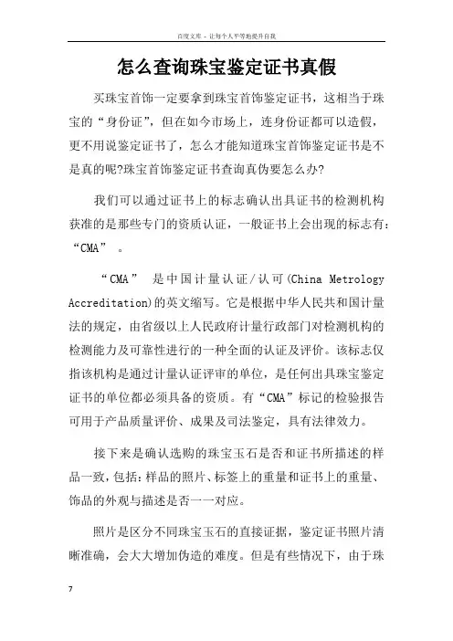 怎么查询珠宝鉴定证书真假