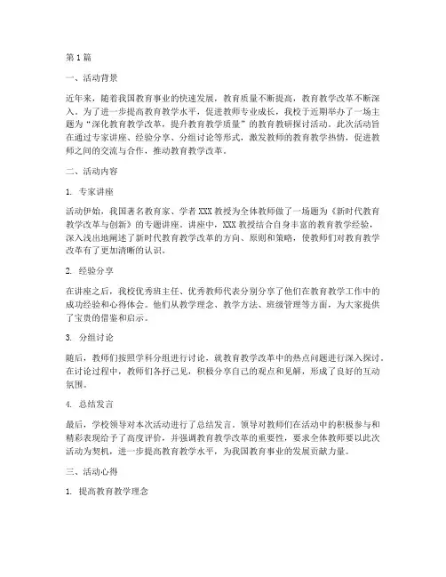 教育教研探讨活动心得(3篇)