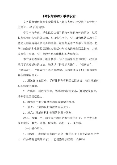 《体积与容积》教学设计