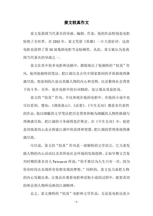 姜文较真作文
