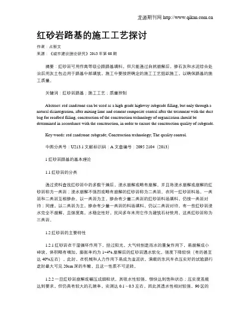 红砂岩路基的施工工艺探讨(1)