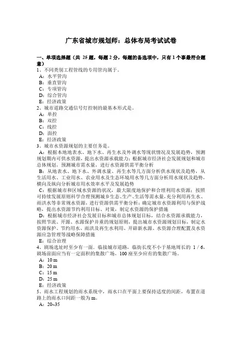 广东省城市规划师：总体布局考试试卷