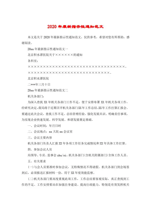2020年最新指示性通知范文