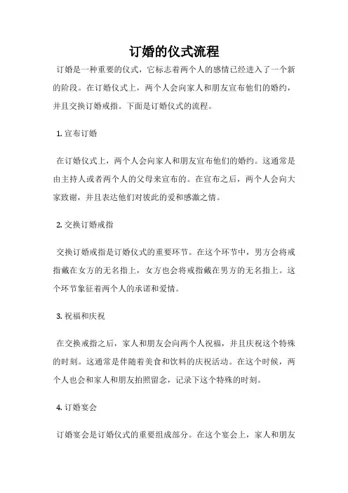 订婚的仪式流程