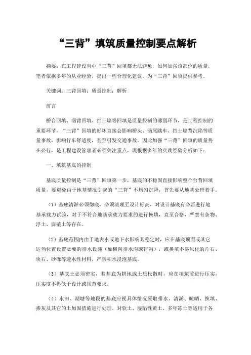 “三背”填筑质量控制要点解析