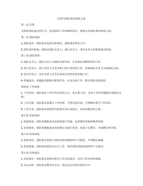 怎样写团队规章制度文案