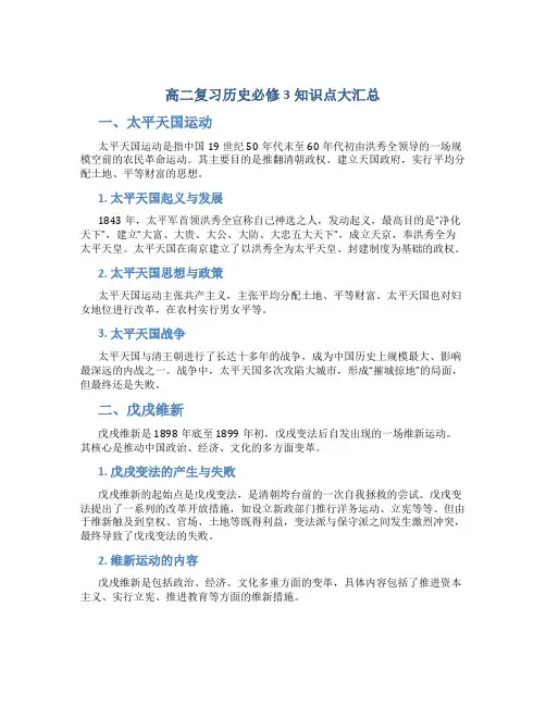 高二复习历史必修3知识点大汇总