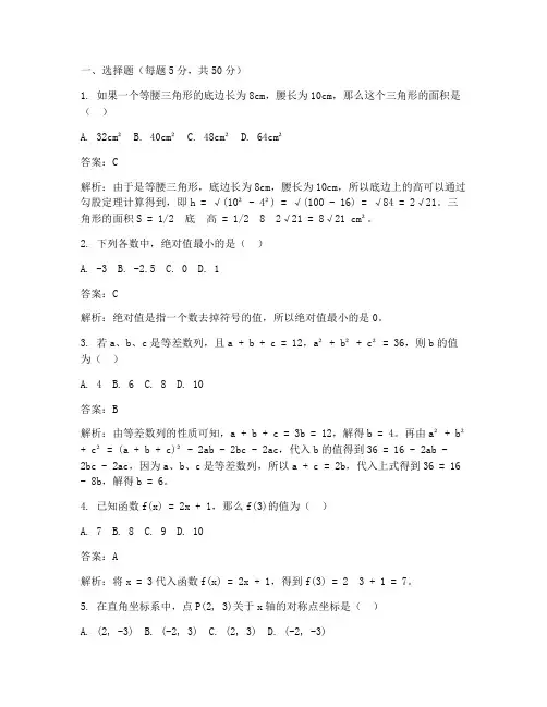射阳初三数学一模试卷答案