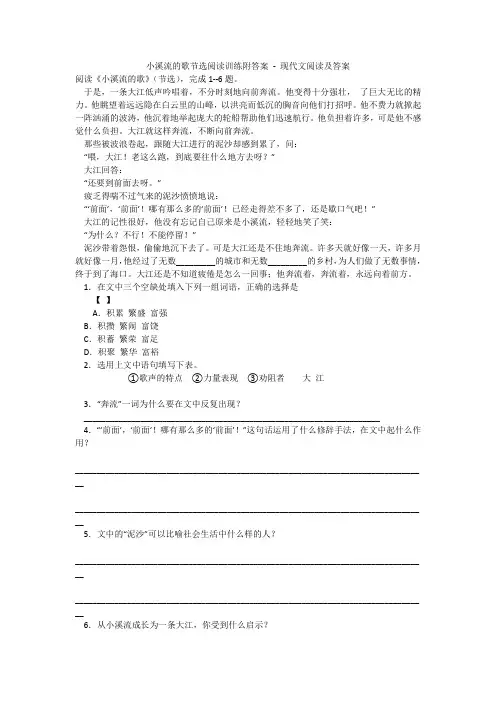 小溪流的歌节选阅读训练附答案  