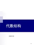 5.1 二元运算及其性质