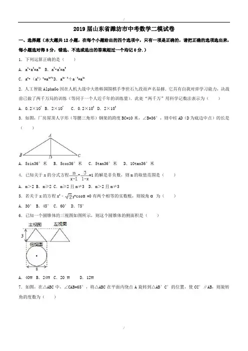 最新山东省潍坊市2019-2020年最新中考数学二模试卷(含答案)(已纠错)
