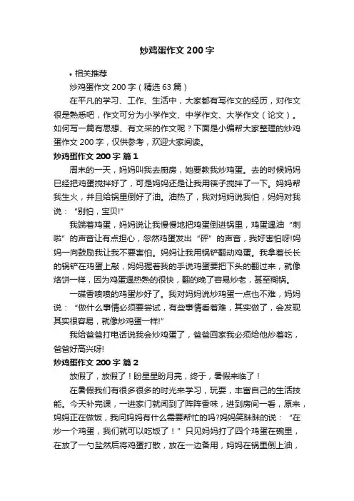 炒鸡蛋作文200字