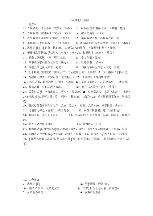 六国论知识总结