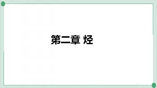 人教版高中化学《烷烃》实用课件1