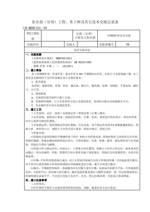 039不锈钢栏杆技术交底