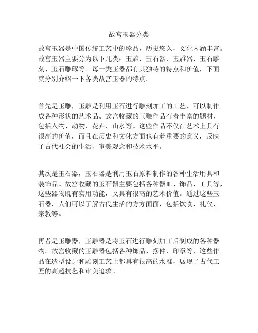 故宫玉器分类