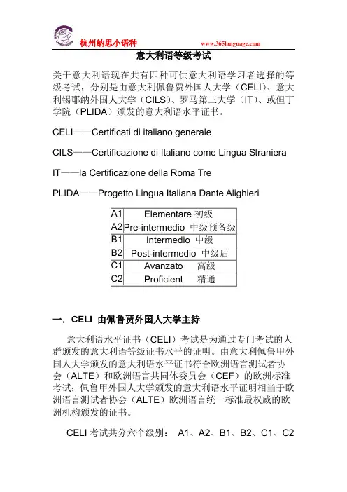 意大利语等级考试