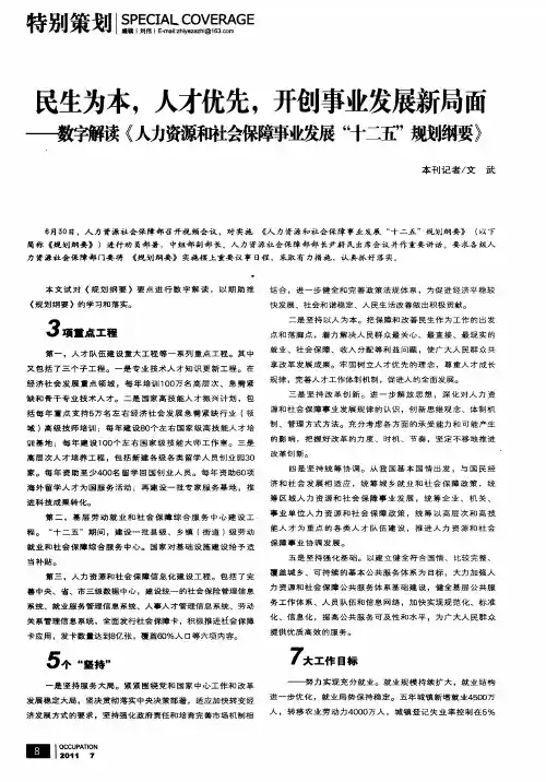 民生为本